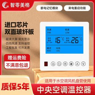 麦克维尔水机通风机盘管温控器中央空调控制面板液晶三速遥控开