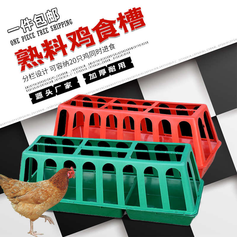 家用鸡食槽槽防撒养设备鸭鹅喂鸡神器饲料桶自动喂食器饮水器