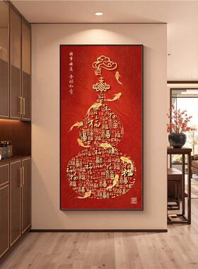 葫芦玄关挂画新中式九鱼图入户门装饰画高级感客厅走廊过道百福图