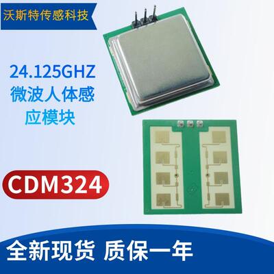 CDM324 微波人体感应模块 24G 24.125g 雷达感应开关 感测器 特价