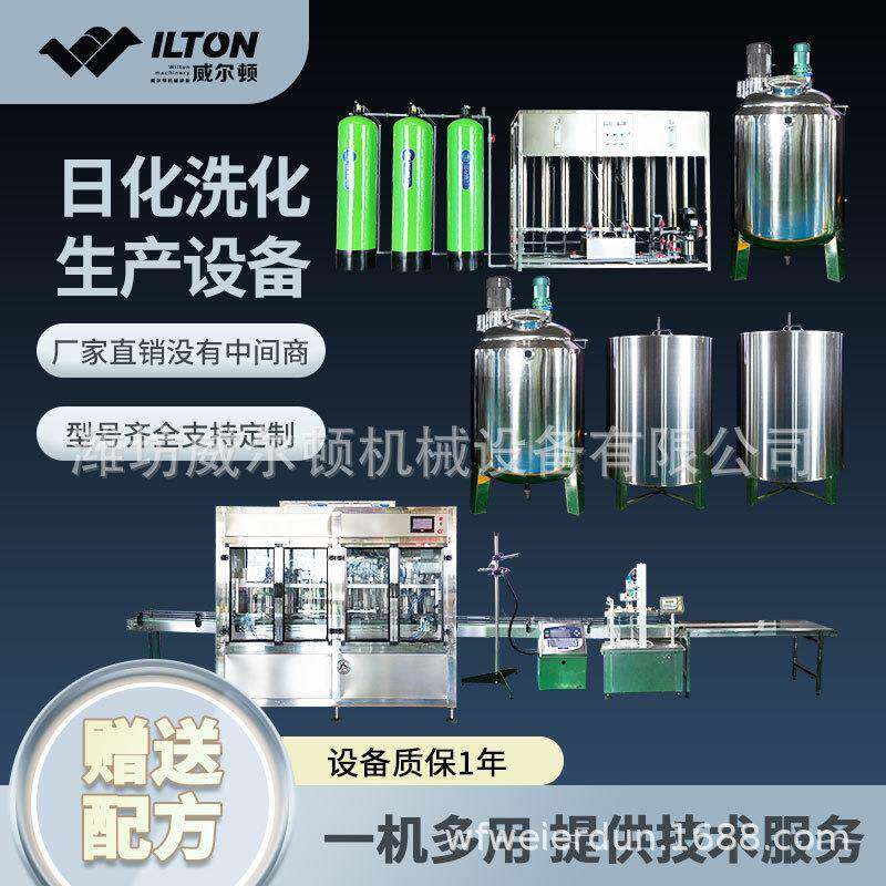 大型洗衣液生产设备洗衣液设备厂家送技术配方智能化设备