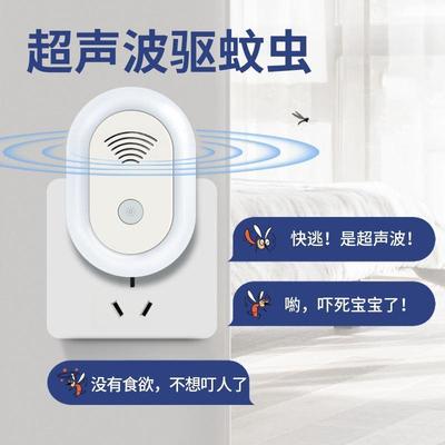 驱蚊神器室内强力无毒家用超声波驱蚊虫灭苍蝇蚊子驱赶器2024新款