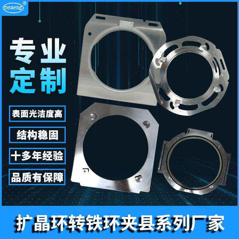 高精度加工 SUS420J2不锈钢扩晶环转铁环夹具系列