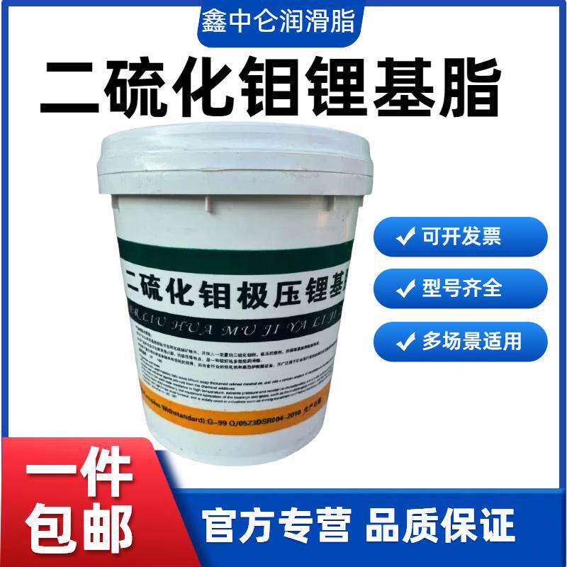 鑫中仑二硫化钼极压锂基润滑脂3号2号 耐磨丝扣螺丝防锈润滑15KG