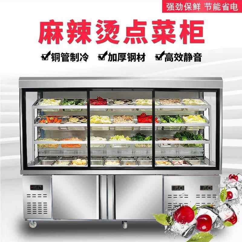 麻辣烫展示柜冷藏柜商用设备冰柜串串烧烤冒菜水果火锅风幕点菜柜