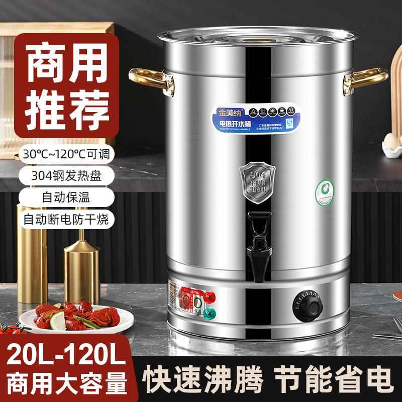 电加热开水桶大容量不锈钢商用家用烧水桶汤桶保温桶月子桶热水桶