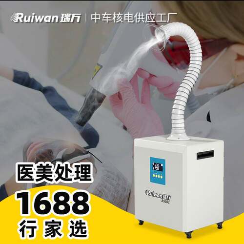 厂家美容院激光点阵除烟机祛斑黑脸娃娃烟气过滤烟雾净化器