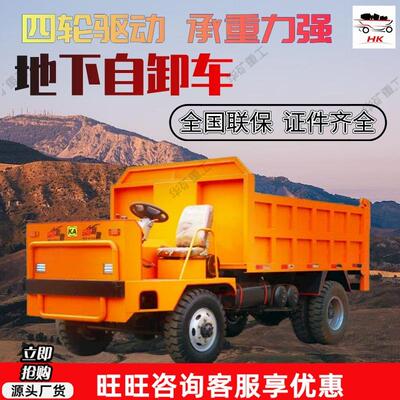 UQ-20地下自卸车 多规格四不像矿山运输车 全地形适用矿用自卸车