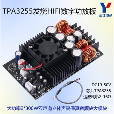 TPA3255发烧级HIFI数字功放板大功率300W*2立体声2.0双声道强散热