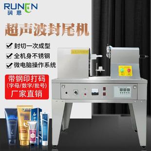 自动封口机牙膏管铝塑管软管超声波封尾机洗面奶化妆品小型封口机