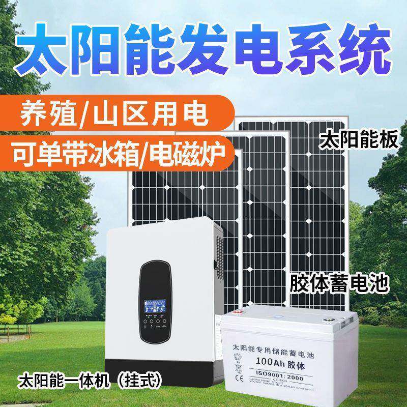 太阳能发电系统家用220v全套储能光伏板大功率6200W发电机一体机