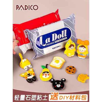 日本进口ladoll超轻石塑粘土diy材料包蓝包免烤陶泥石粉泥塑黏土
