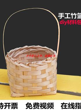 竹筐竹编材料竹篾条竹片竹条非遗竹编diy材料包竹编篮手工竹编
