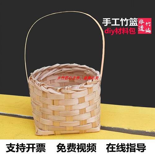 竹筐竹编材料竹篾条竹片竹条非遗竹编diy材料包竹编篮手工竹编
