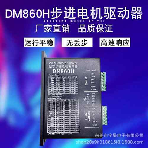 DM860DMA860H二相5786步进电机驱动器雕刻机专用M8602M860H