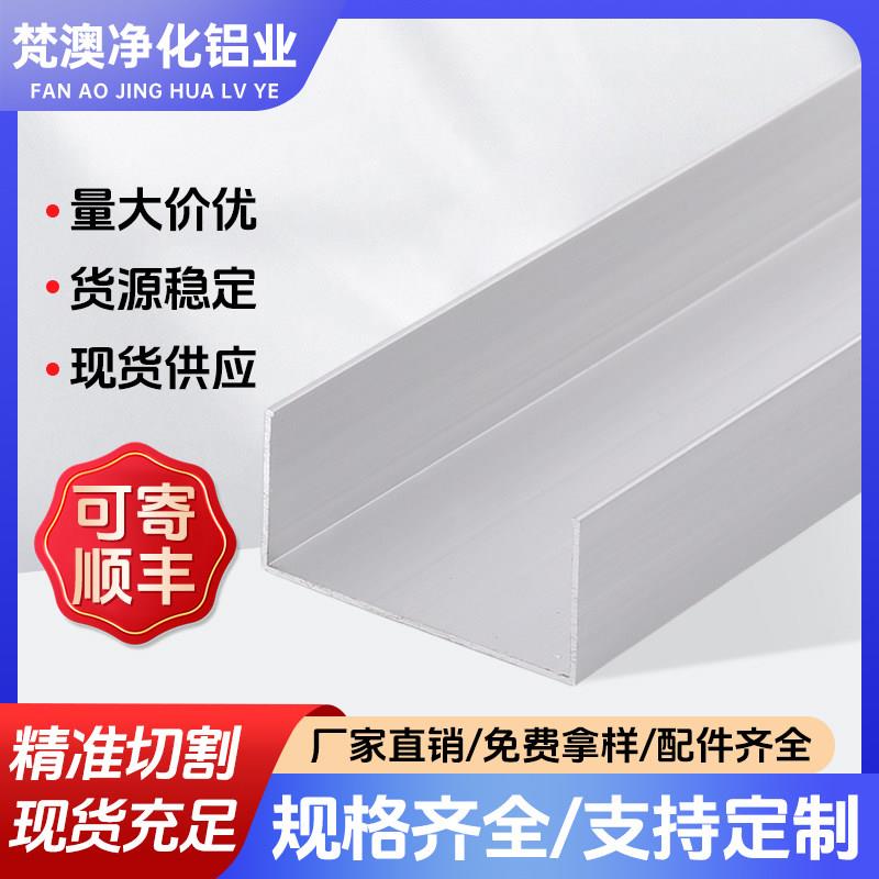 净化铝挤型材料配件铝合金U型槽铝净化房50槽铝C型槽铝洁净室75*1