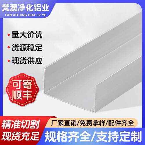 净化铝挤型材料配件铝合金U型槽铝净化房50槽铝C型槽铝洁净室75*1
