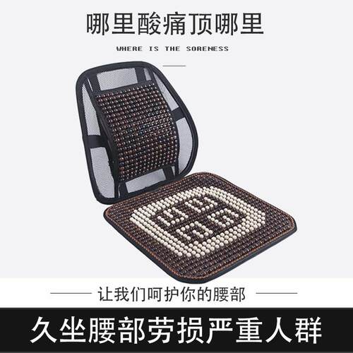 靠垫夏季办公室椅子靠背垫护腰座椅久坐菩提子腰靠汽车凉垫腰垫
