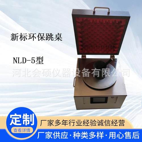 新标准水泥胶砂流动度测定仪NLD-5型水泥流动度测定仪测定仪