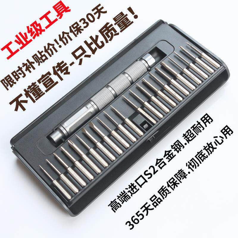 多功能螺丝刀套装精密组合手机维修工具十字六角笔记本拆机起子S2