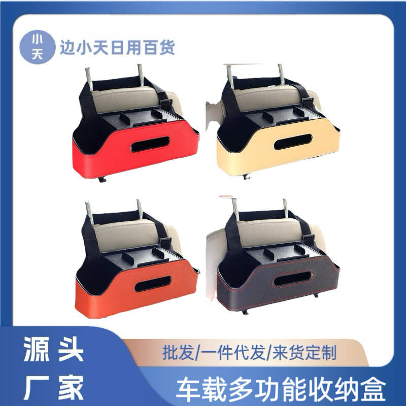 纸巾车用多功能盒水杯架车支架收纳盒内后背汽车座椅车载挂钩手机