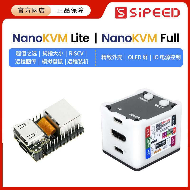 Sipeed NanoKVM PiKVM 迷你 远程控制 运维 伺服器 HDMI 树莓派