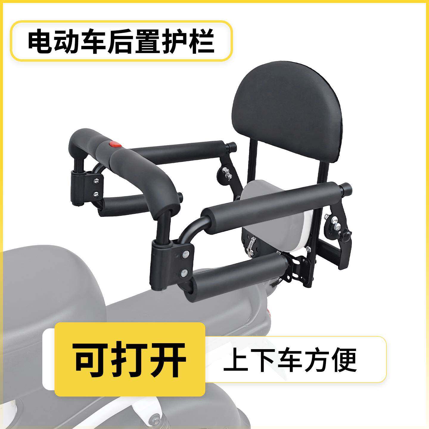 电动车后置儿童座椅围栏电瓶车宝宝后座扶手小孩后置坐椅护栏折叠