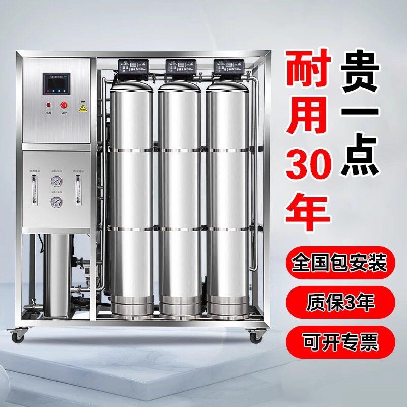 工业净水器处理超滤设备商用RO反渗透纯水机过滤器全自动大流量