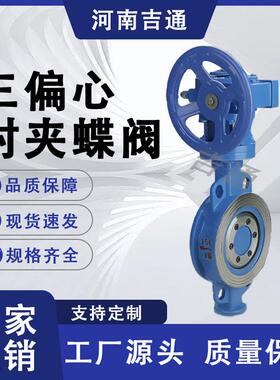 厂家供应D7H-16C蝶阀三偏心对夹蝶阀手动硬密封偏心蝶阀