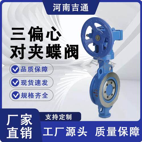 厂家供应D373H-16C蝶阀三偏心对夹蝶阀手动硬密封偏心蝶阀