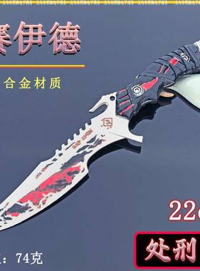 鼠鼠跑刀近战武器22CM赛伊德处刑者金属武器模型桌面摆件COS道具