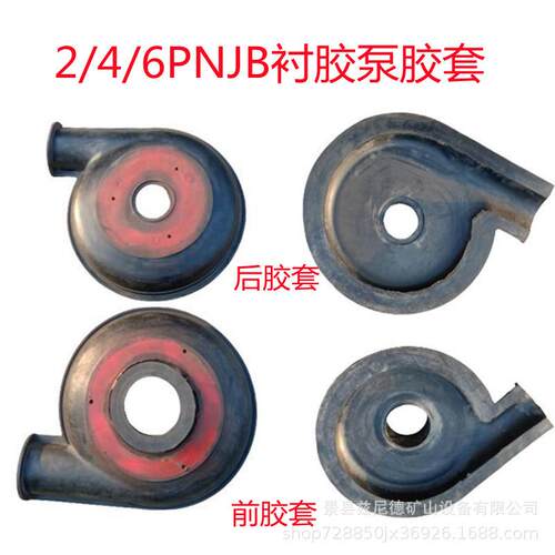 4pnb砂泵护套胶套橡j胶护套天然耐磨砂泵件渣浆泵尾泵矿橡胶配套8