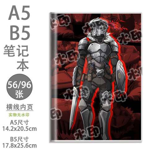 哥布林杀手B5学生笔记本日记本A5胶套本横线本同人周边作业本
