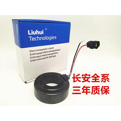 适用长安CS55 CS75 1.5T 1.6 凌轩睿骋CC空调压缩机离合器线 线圈