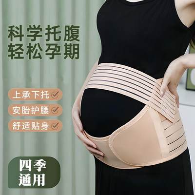 托腹带孕妇专用孕中期晚期冬季孕晚期护腰神器怀孕透气孕妇专用qq