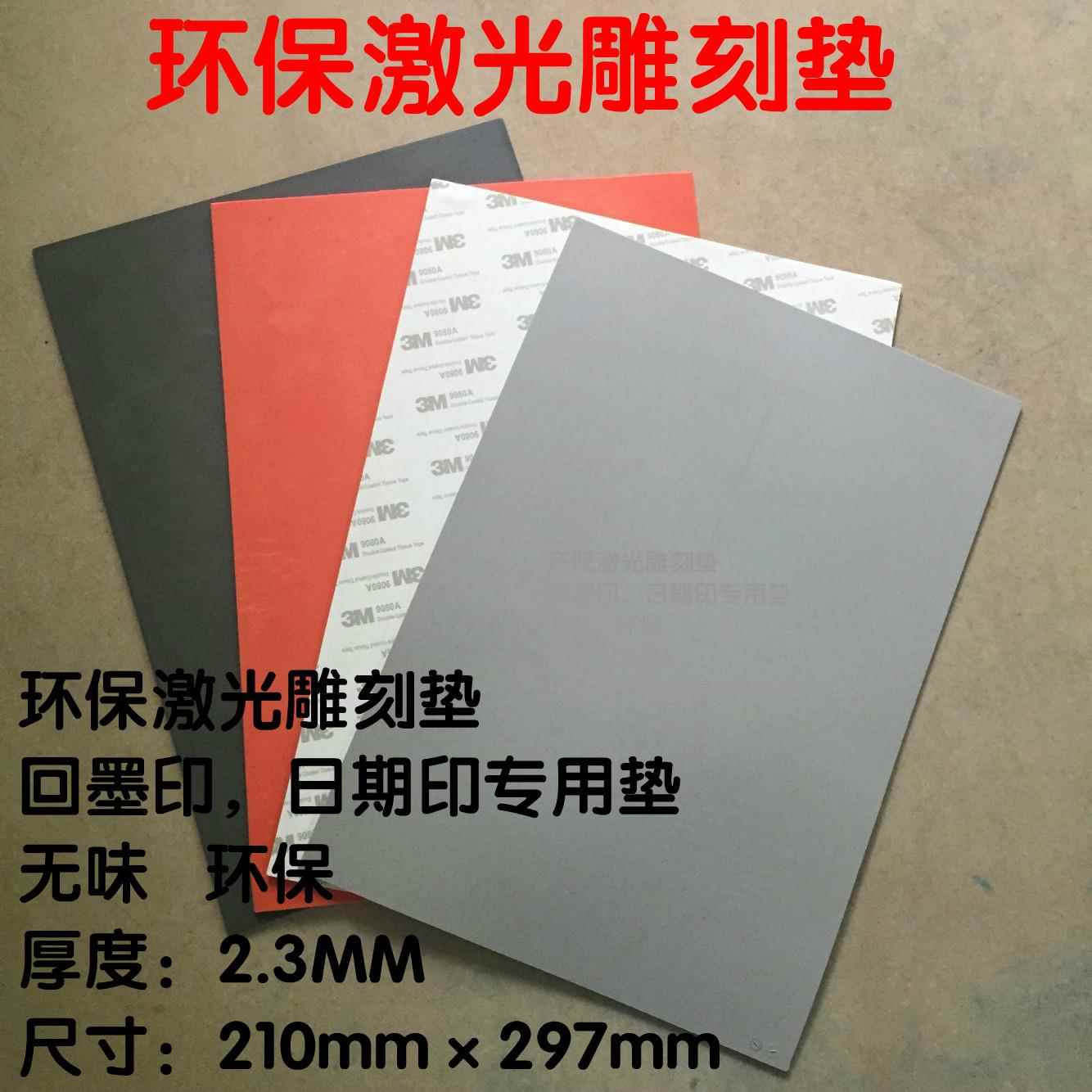 回墨印章垫/橡胶垫/印章材料激光雕刻垫 诚星印材