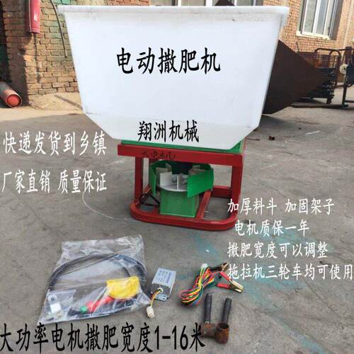 电动多功能撒肥机拖拉机前置 适用三轮车后挂施肥器 农业颗粒肥料