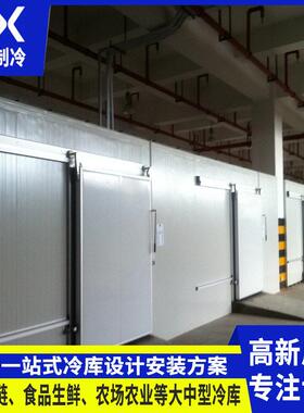 冰雪冷库全套设备大小型水果蔬菜海鲜保鲜库水产品速冻冷冻设备