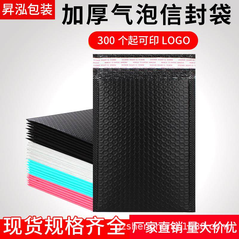 白色珠光膜防震气泡袋粉色信封袋黑色共挤膜绿色泡沫袋小批量印制