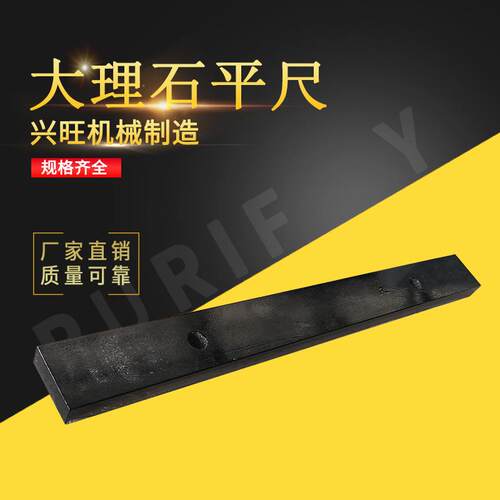 厂家直销大理石平尺大理石测量平尺仪器仪表精密工具机械制作平尺