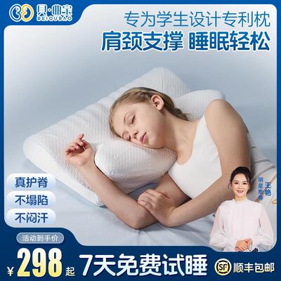贝·曲宝儿童枕分段护脊3-18岁儿童专用护脊枕记忆棉深睡枕头