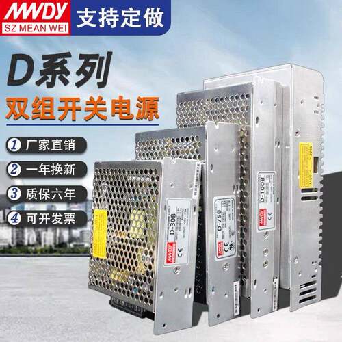 双输出开关电源正负5V12V24V双组两路D-30/50/60/200/350ABC直流