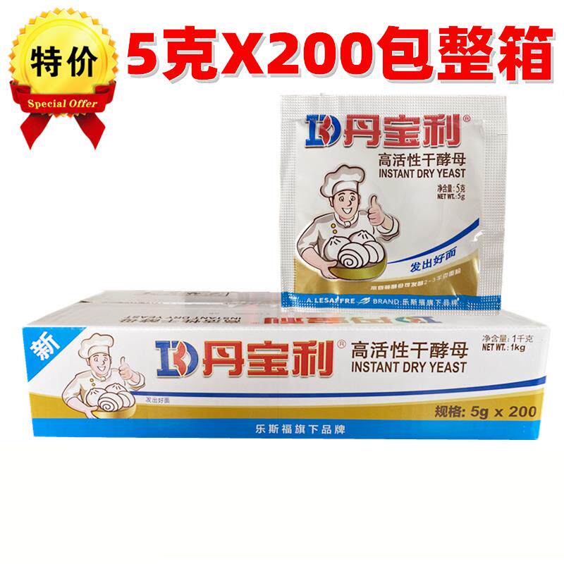 丹宝利高活性干酵母粉5g*200包整箱酵母粉面包馒头包子蛋糕发酵粉