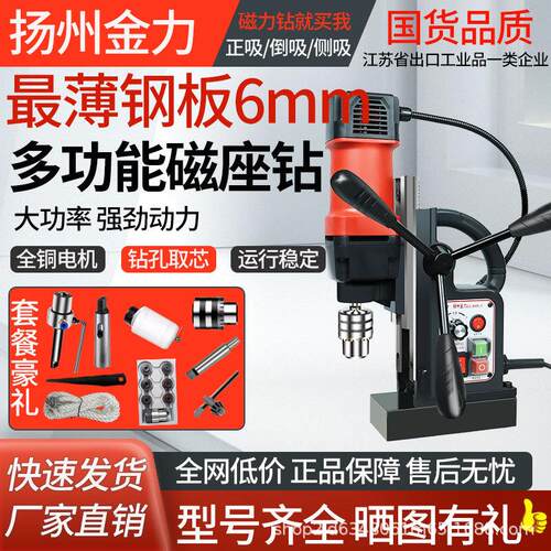金力雄鹰磁力钻JC1605多功能工业级磁座钻电磁铁磁吸钻台钻空心钻