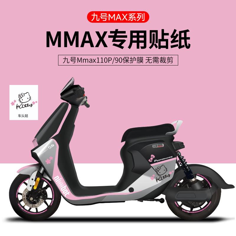 适用90贴纸贴拉反光防水于仪表膜mmax110p/九号轮组花电动车车身