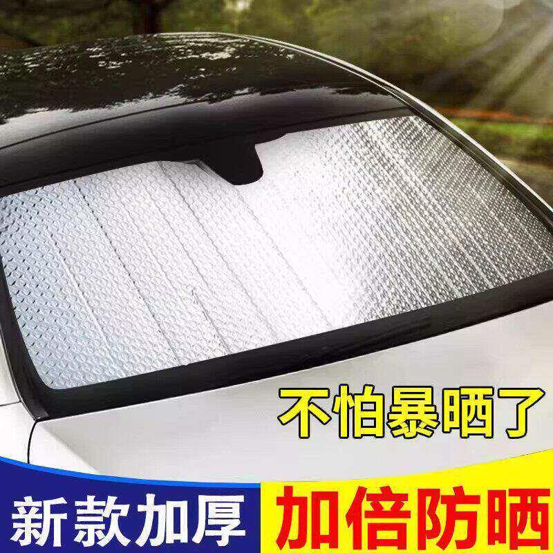 汽车前档防晒隔热膜车内前后挡风玻璃遮阳挡遮光帘铝箔轿车遮阳板