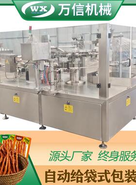 膨化食品称重包装机扒鸡卤蛋真空包装机包装肉制品给袋式设备