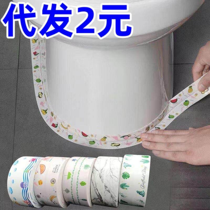 1米款马桶边缘防水贴防霉贴纸美缝贴坐便缝隙美化装饰贴边条