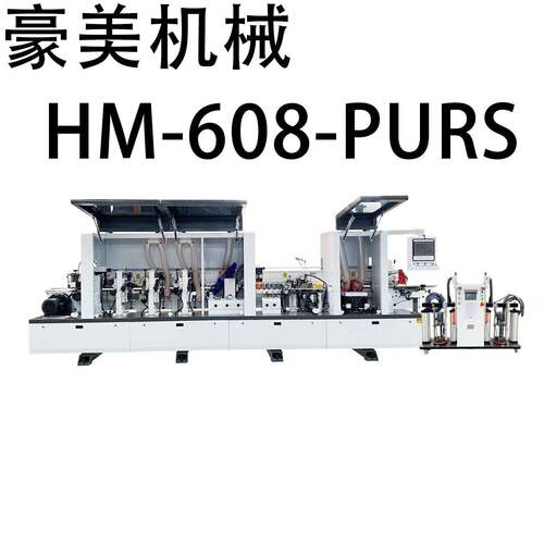 HM-608-PURS全自动预铣双修封边机源头厂家直售支持外贸出口