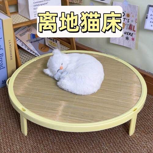 猫窝四季通用猫床吊床沙发宠物床不生虫夏天夏季离地凉席冰垫